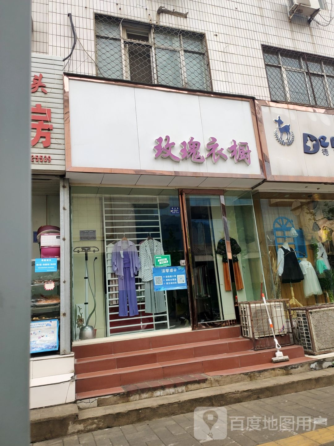 登封市玫瑰衣橱(宏发世纪百货店)