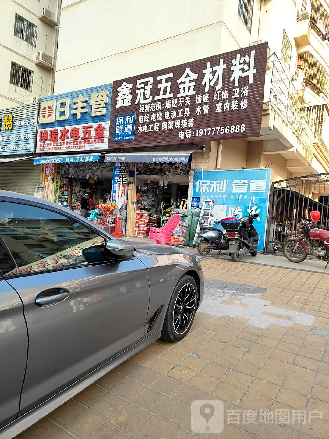 鑫冠五金材料(泽源小区店)