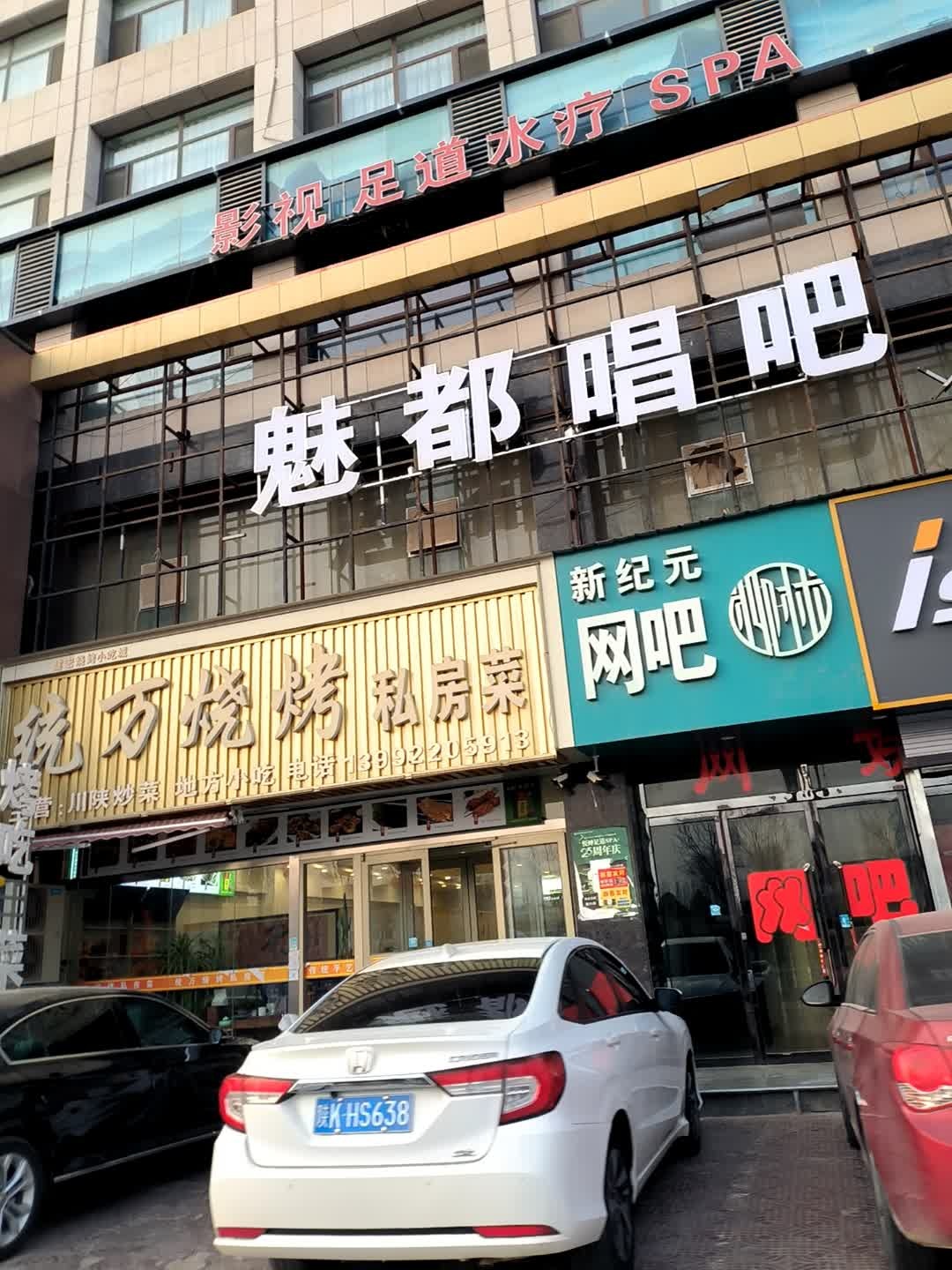魅都唱吧