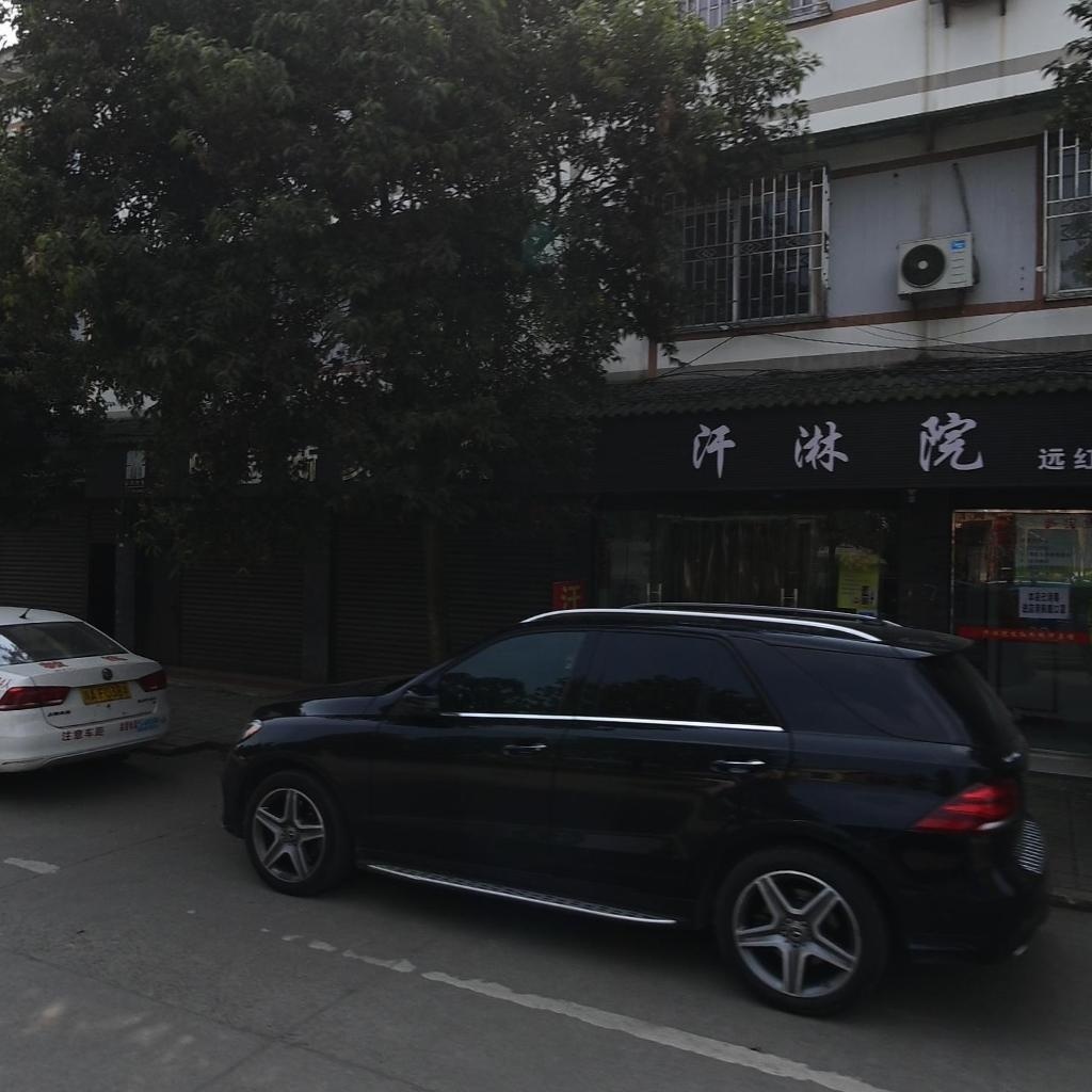 汗淋院远红外线汗蒸馆