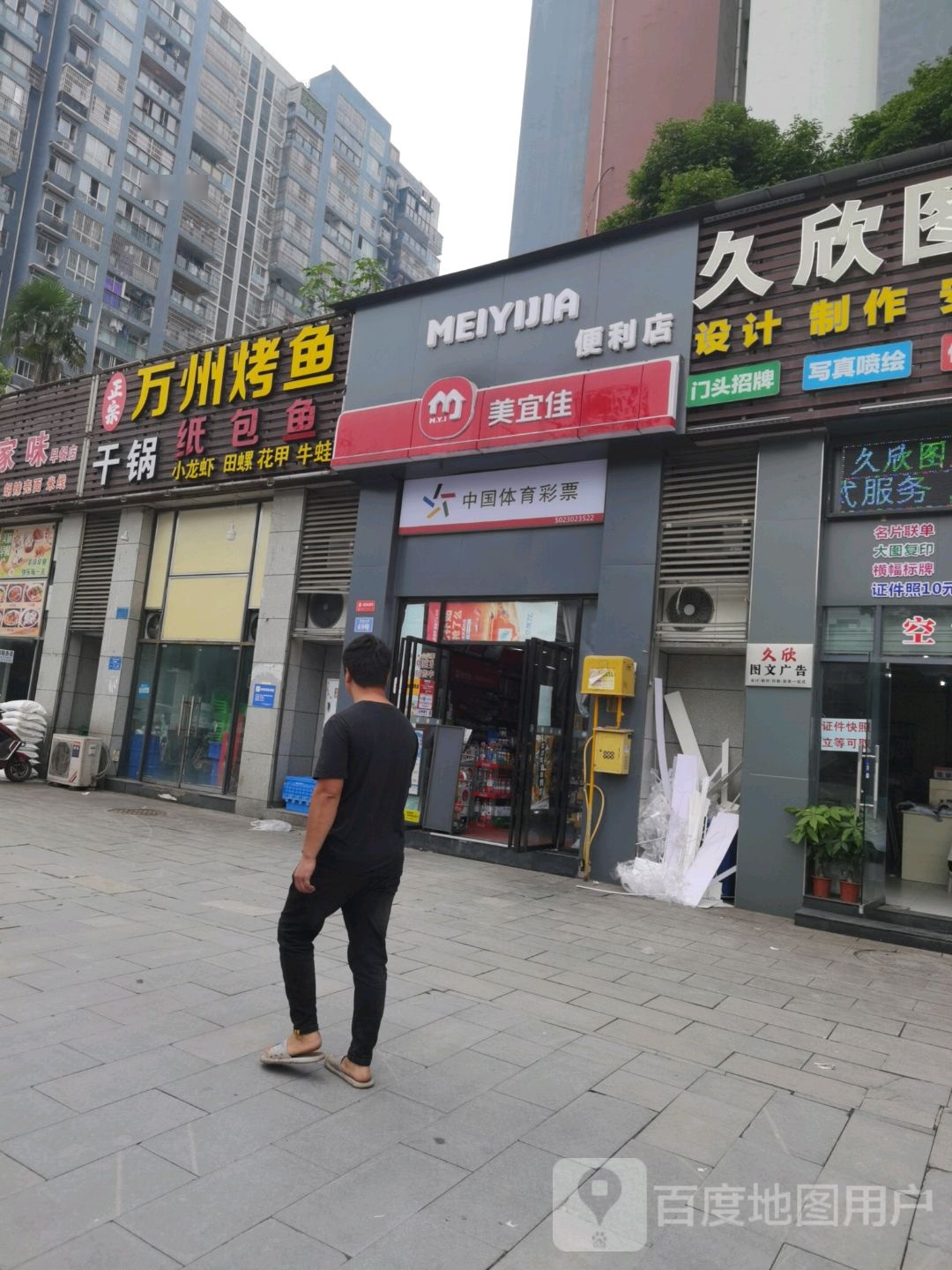 万州烤鱼(津马大道店)