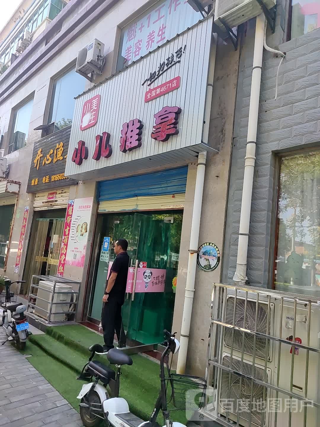 开心渔具(太华路北段店)
