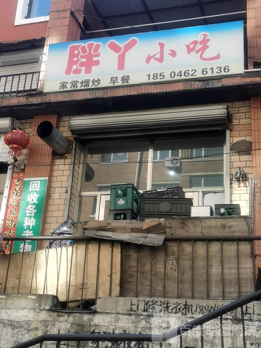 胖丫小吃(城子河百货大楼店)