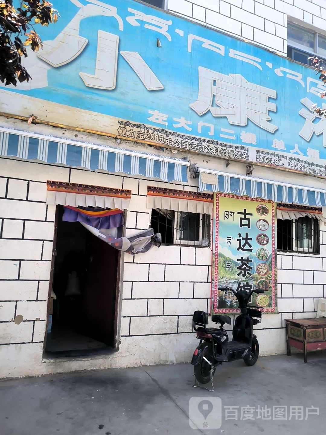故达茶馆