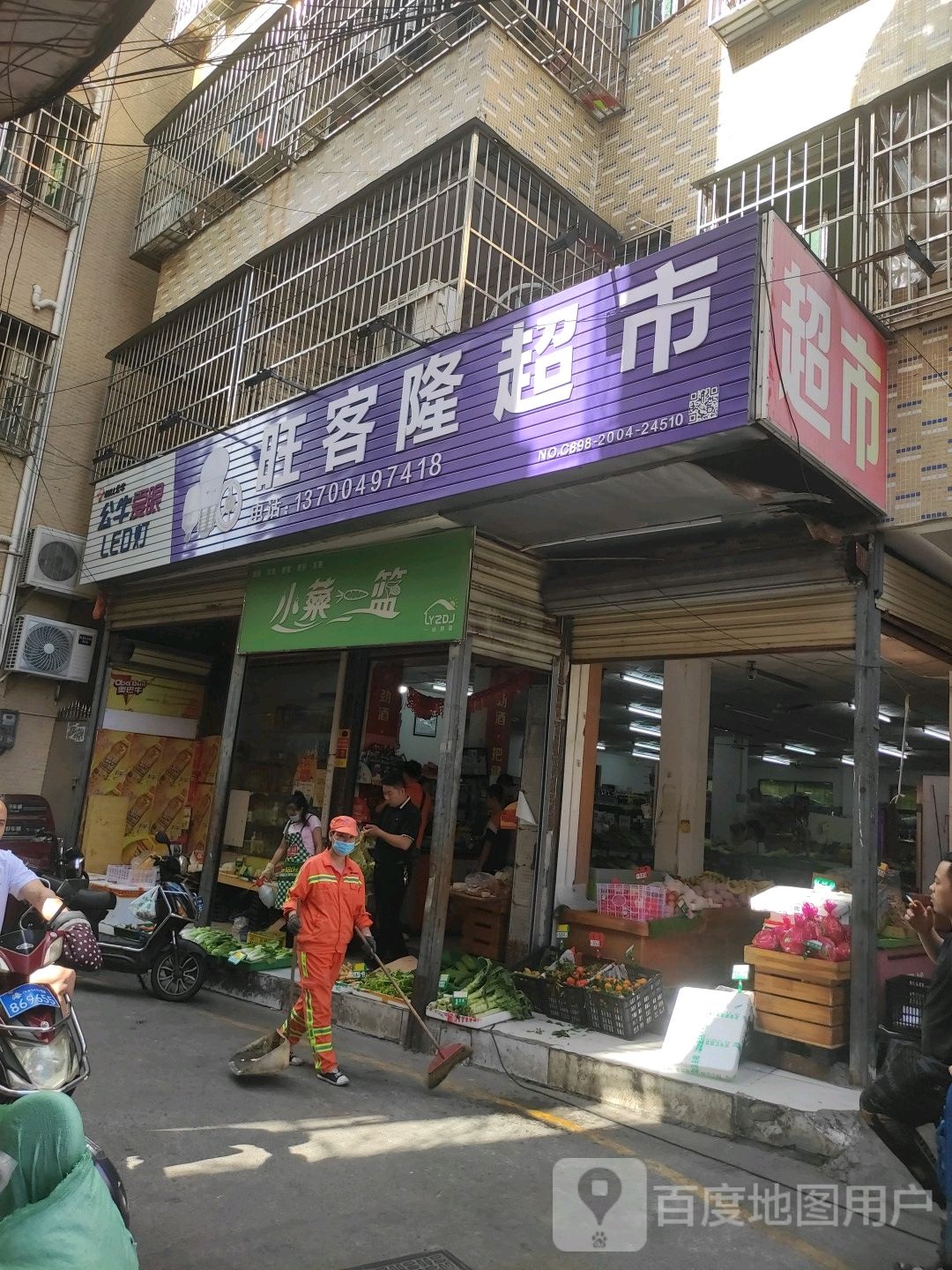 小菜一碟(海垦农贸市场店)