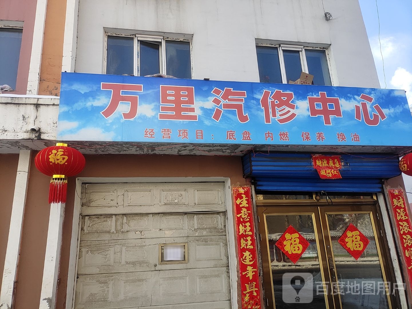 万里汽究中心(永安路店)