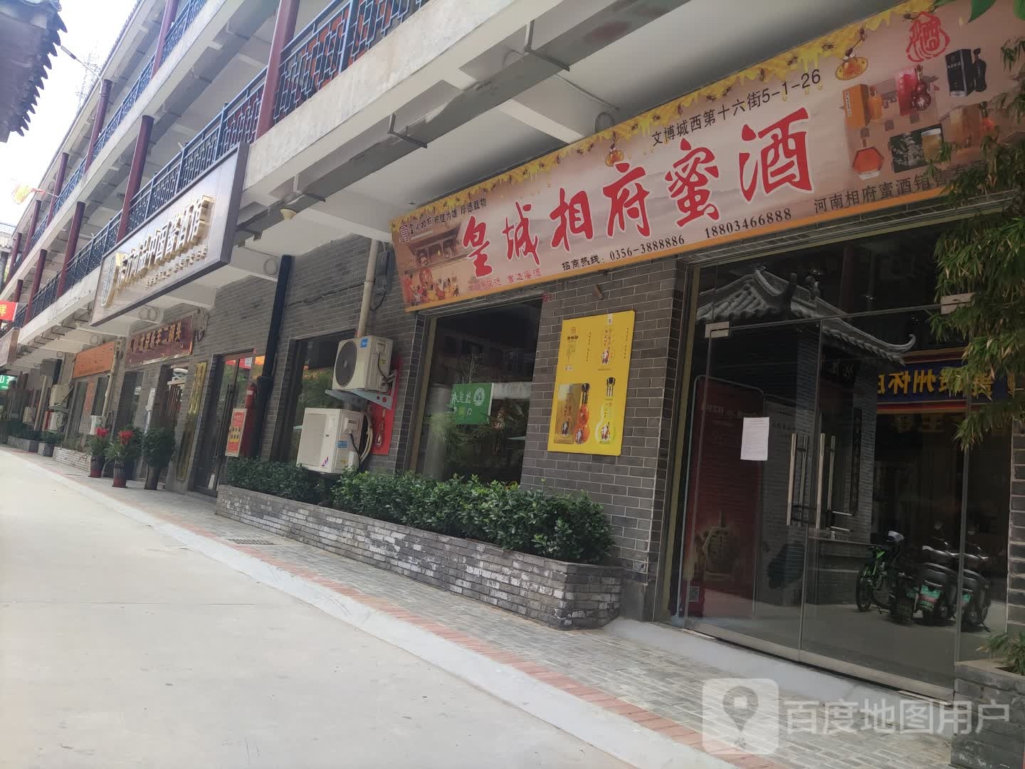 东方尚品中国酱酒馆(经北六路店)