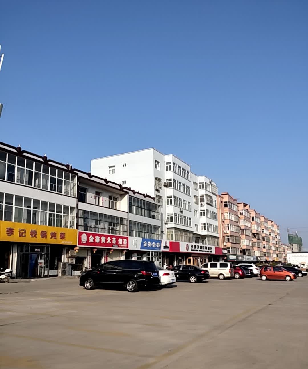 李记铁锅炖菜