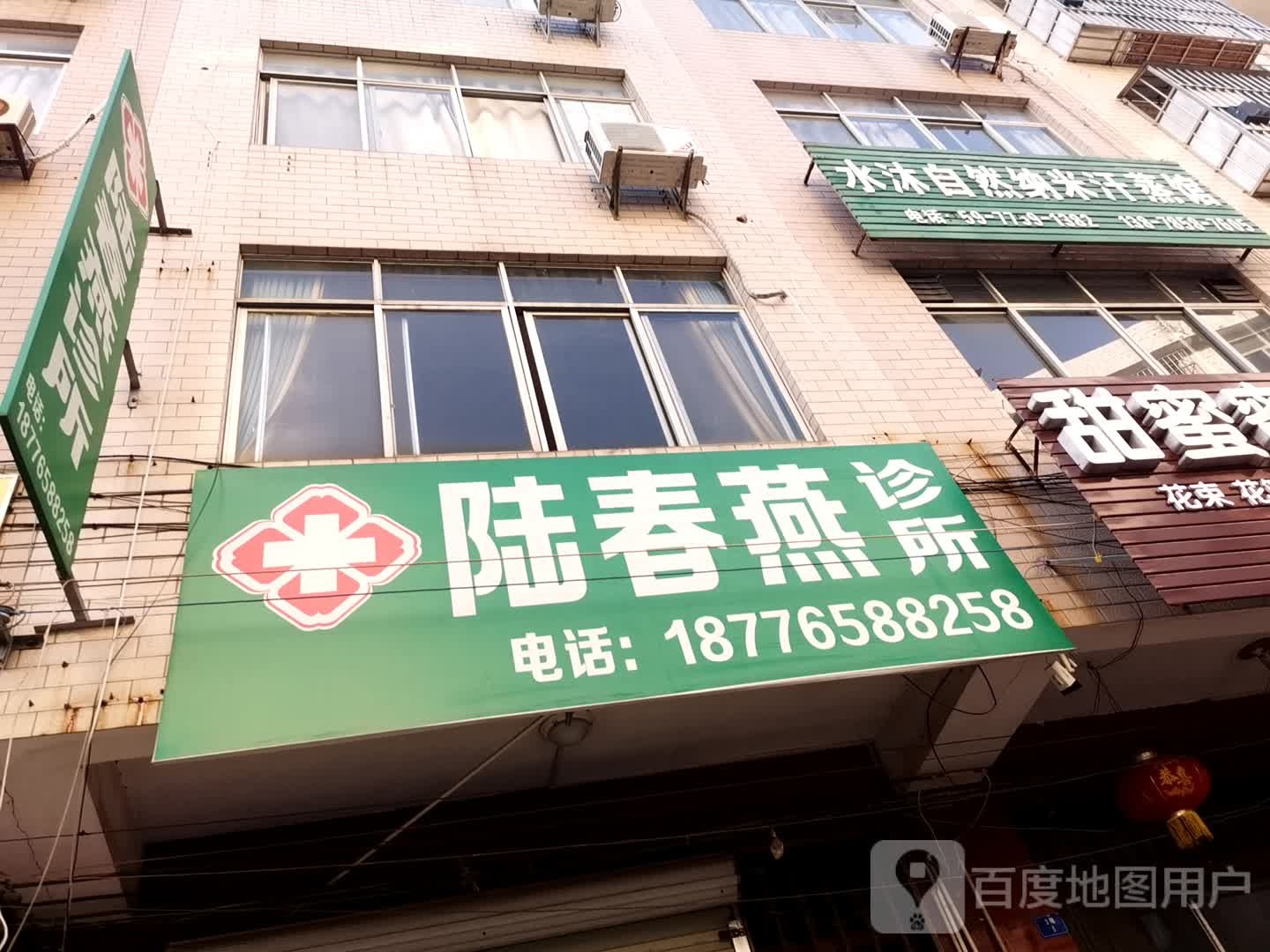 水沐自然纳你汗蒸馆