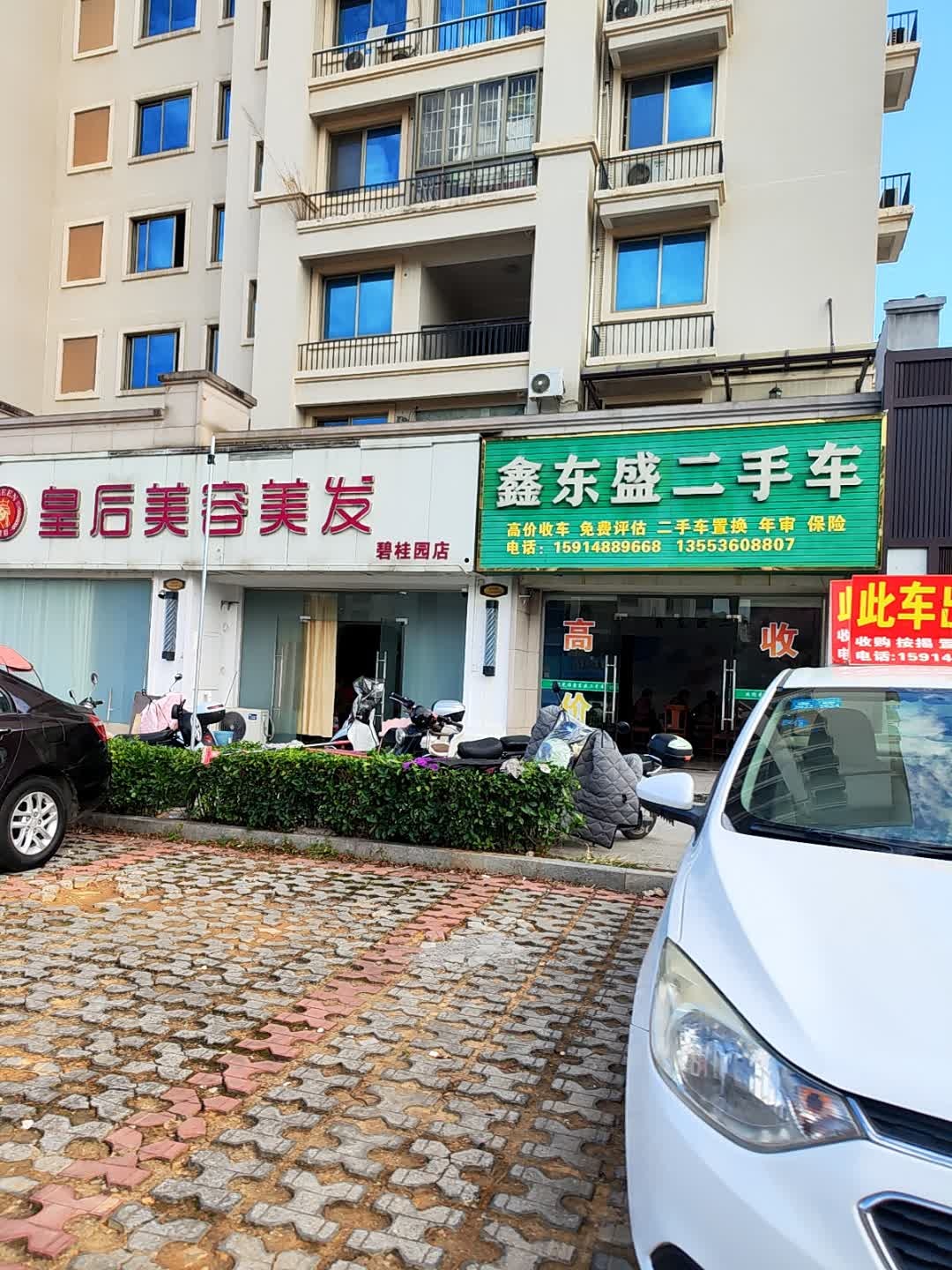 鑫东盛二手车