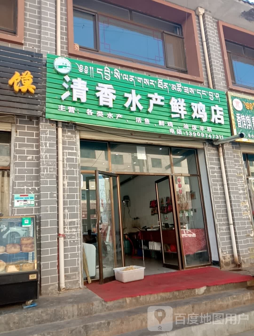 清湘水产鲜鸡店