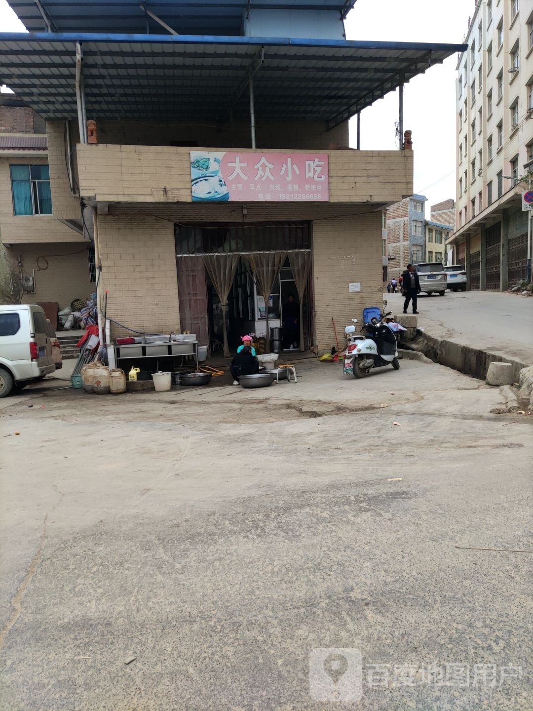 大众小吃(那石段店)