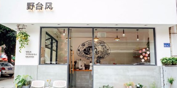 野台风(松柏湖花园店)