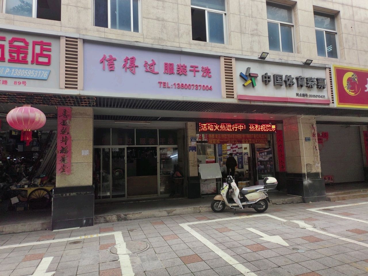 阿福五金店