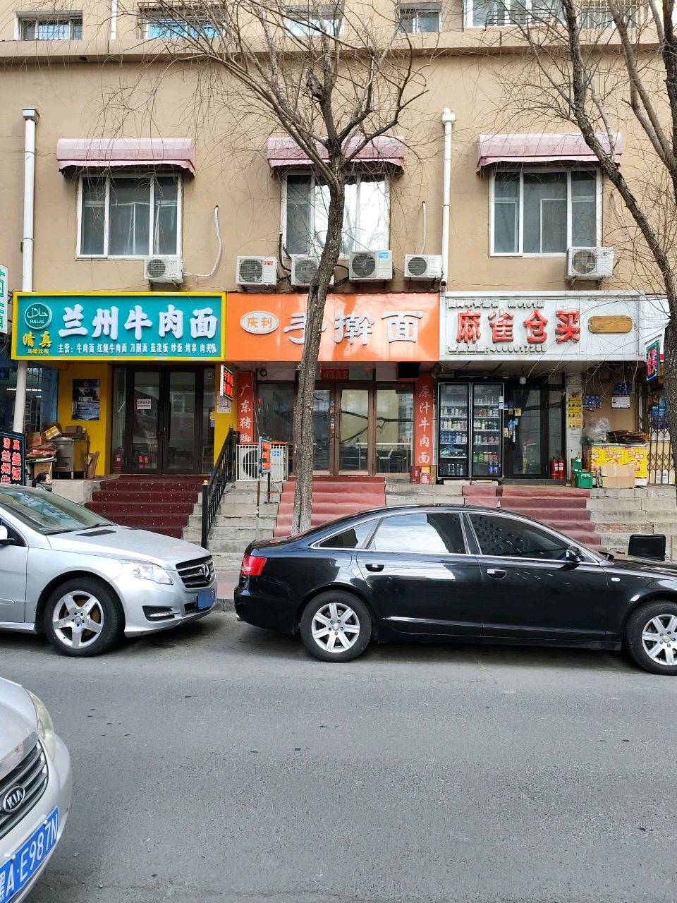 清真兰州牛肉面