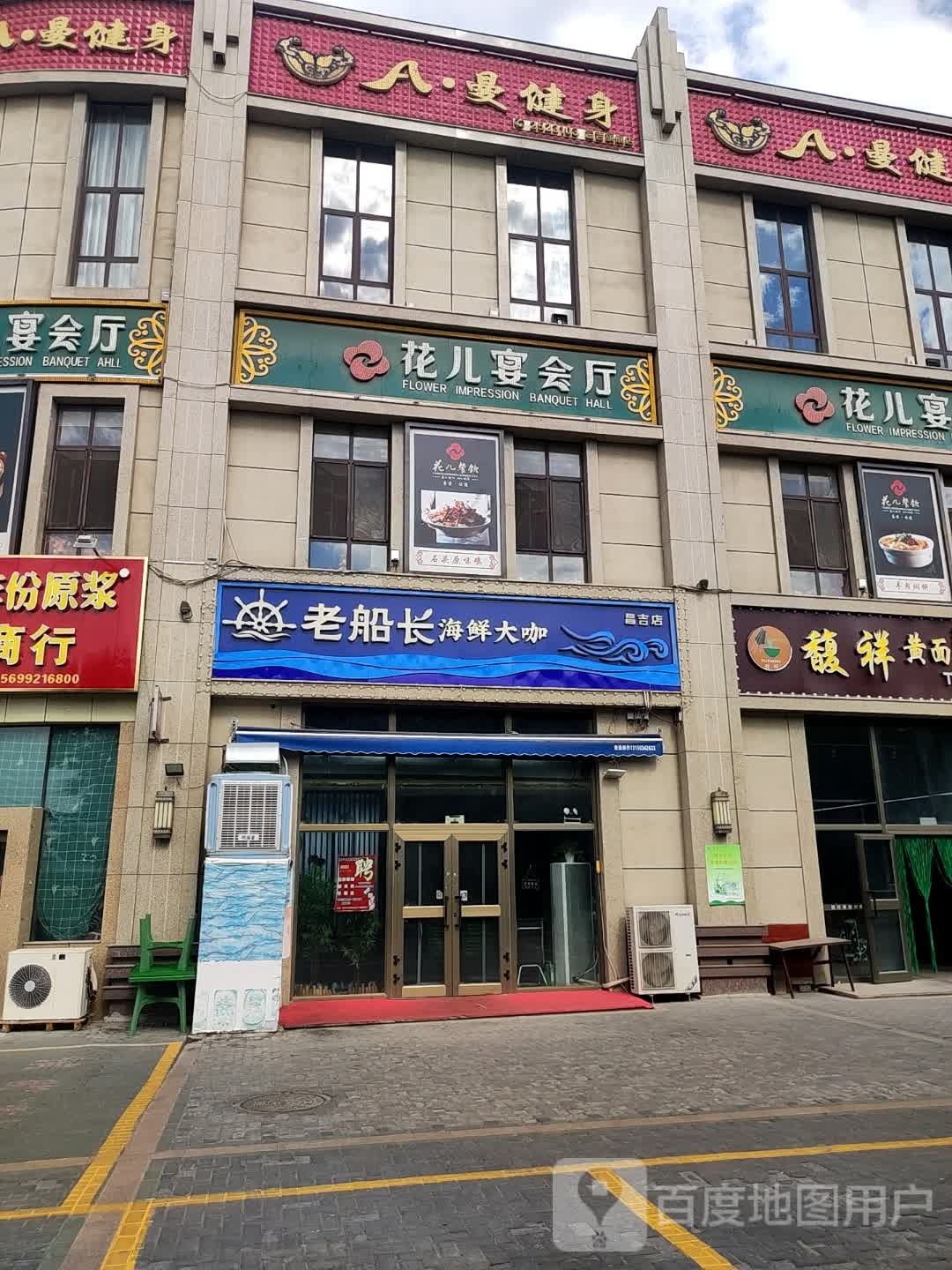 老船长海鲜大咖(昌吉店)