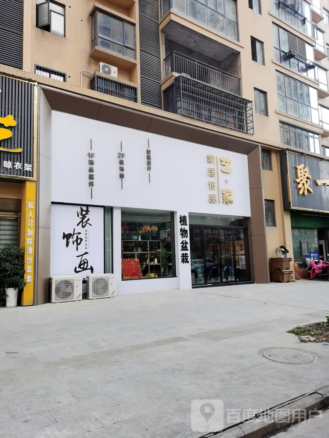 艺家家居饰品