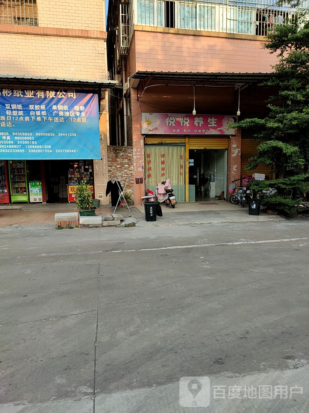 悦悦养生