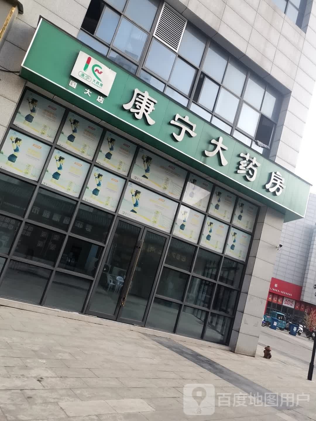 宁康荟候大药房(昭亭南路店)