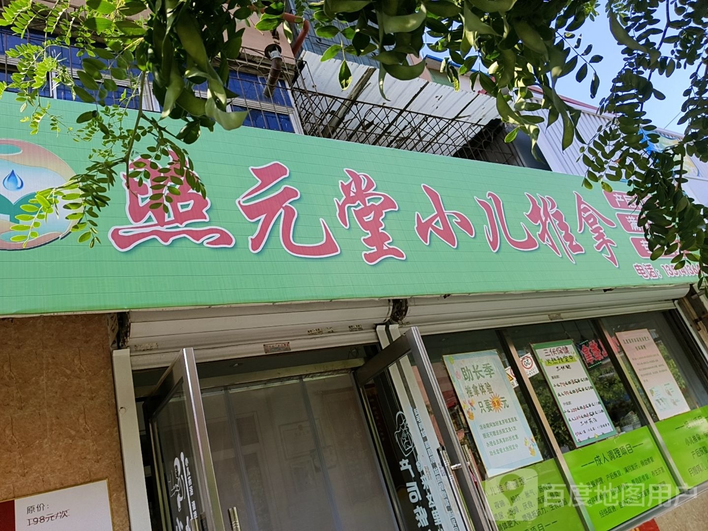 易仙堂(健康之家道街店)