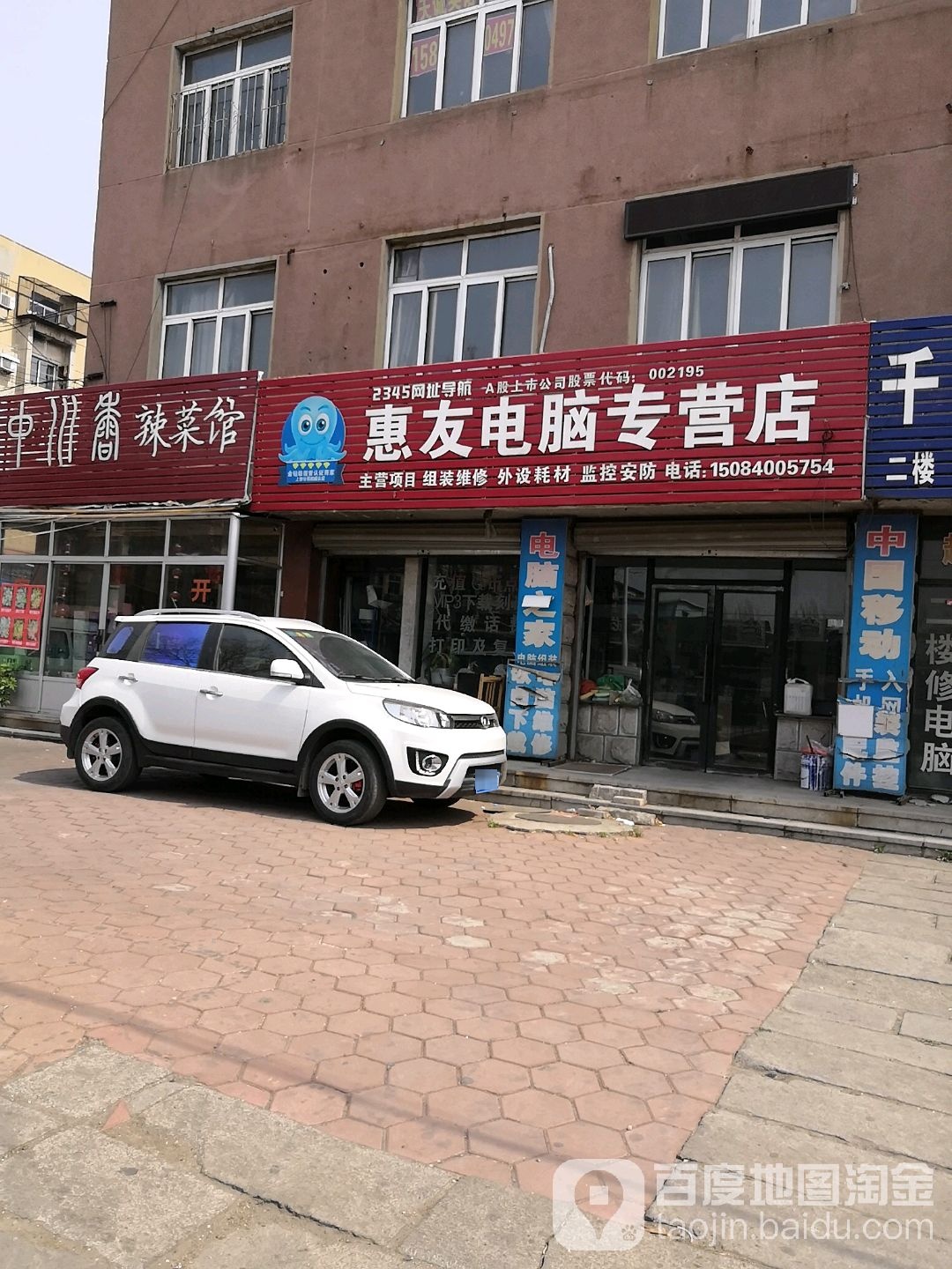 惠阳电脑专营店