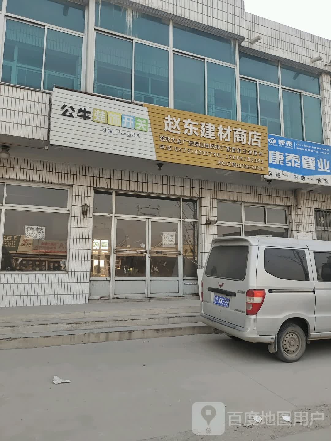 赵东剪裁商店