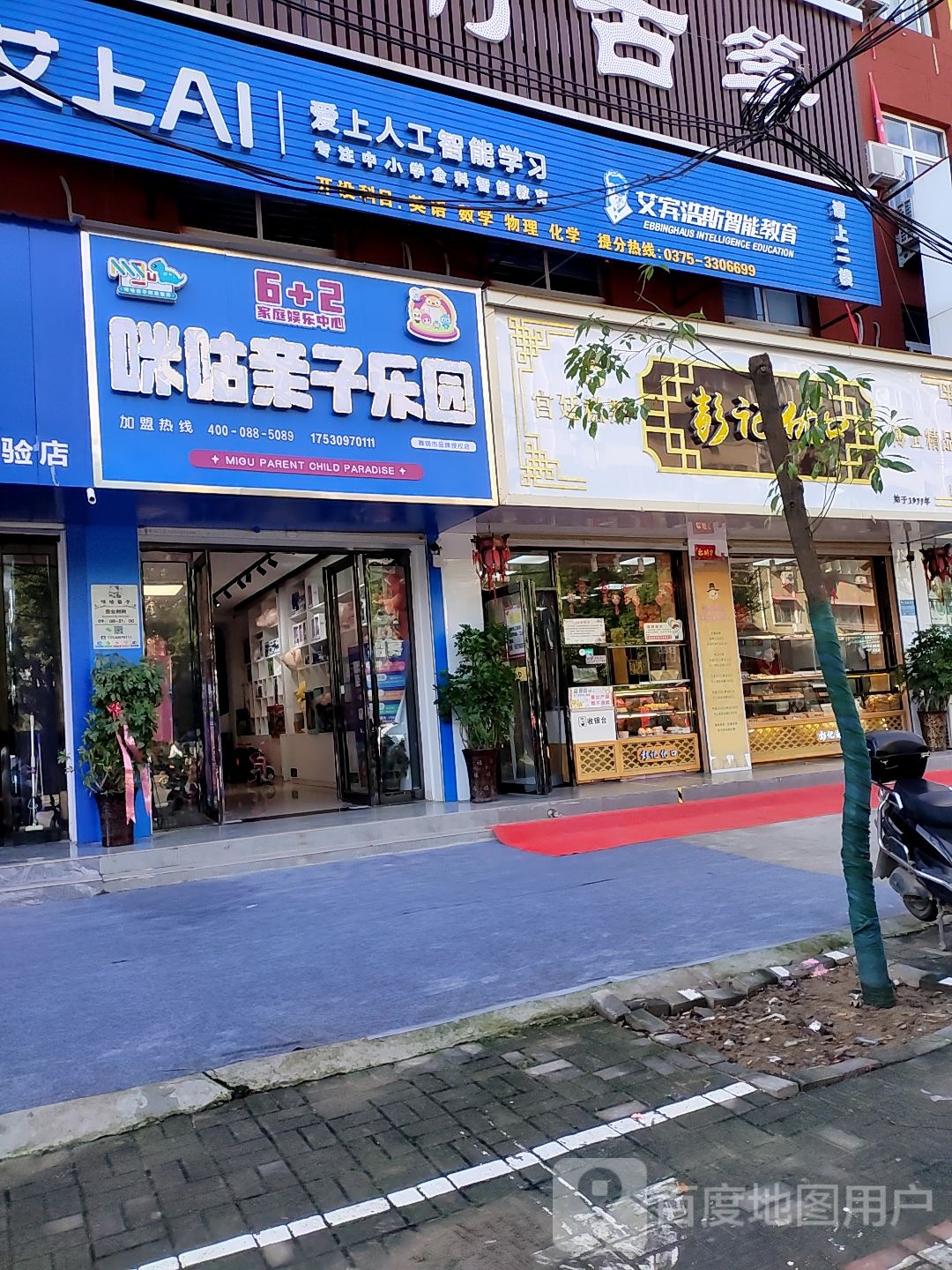 咪咕亲子乐园(干休一街店)