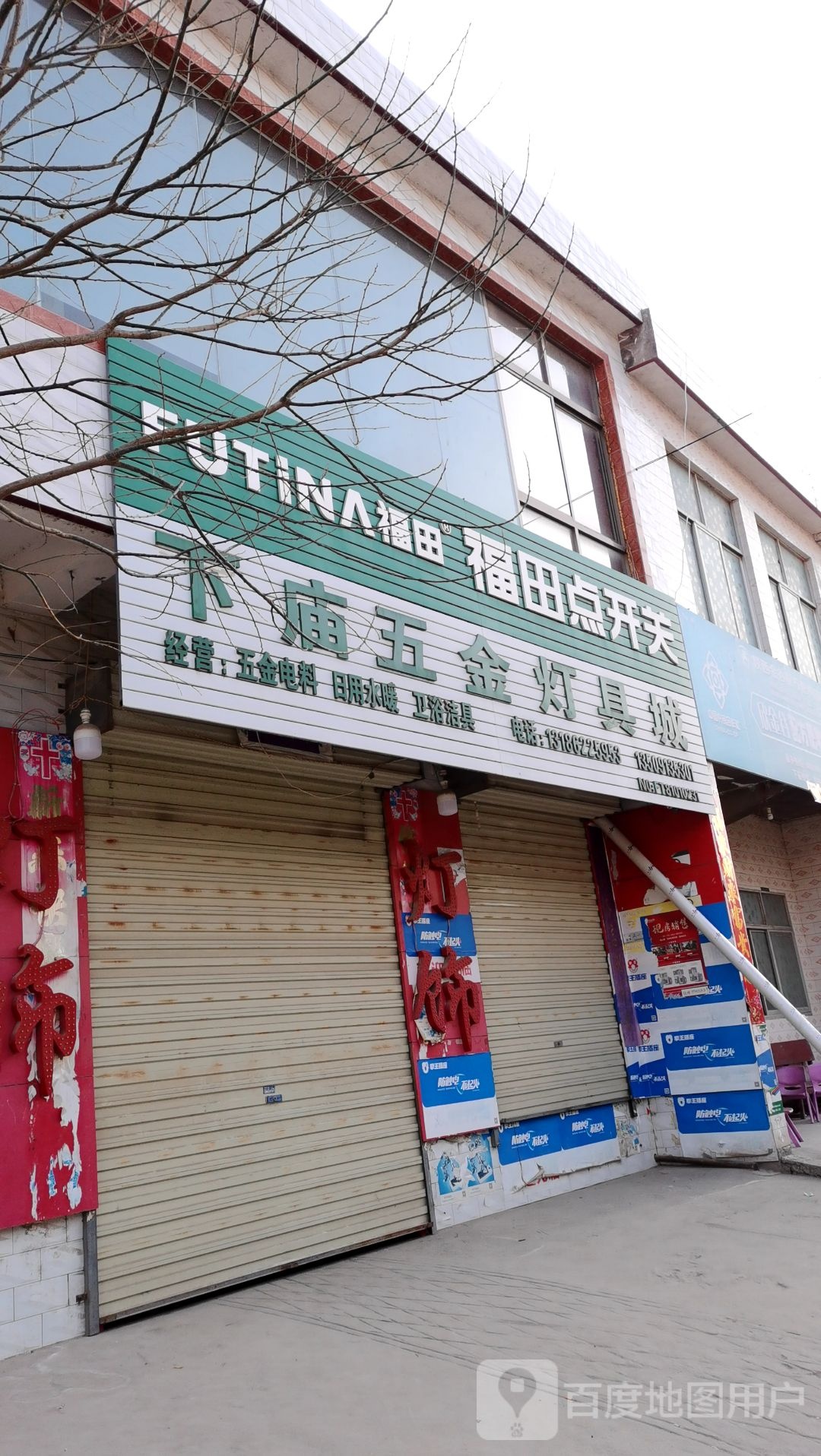 下庙五金灯具城