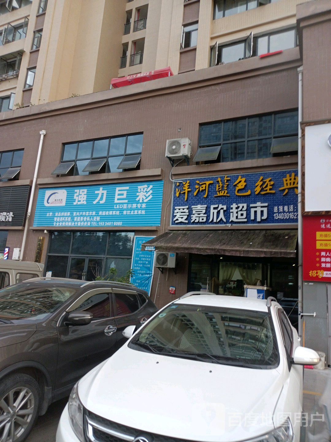 佳鑫超市(恩施商会大厦店)