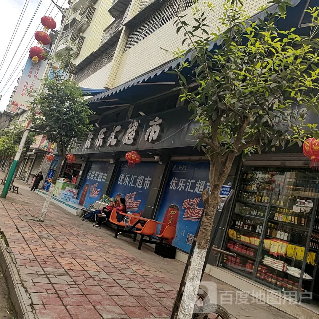 乐汇超市(红旗街店)