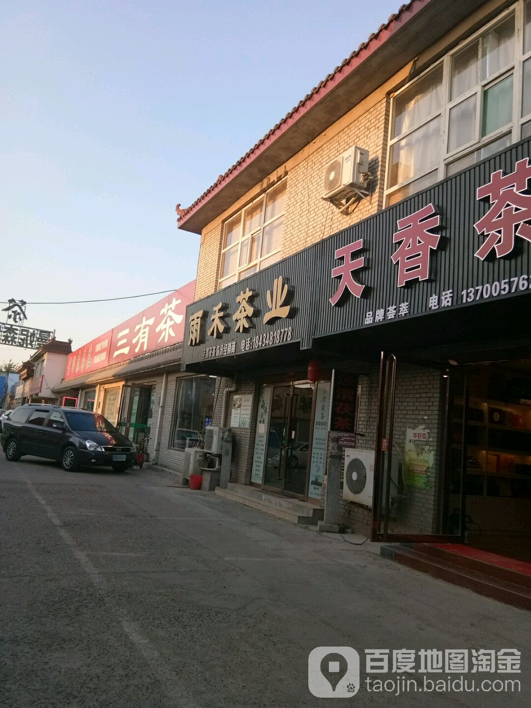 雨禾茶叶