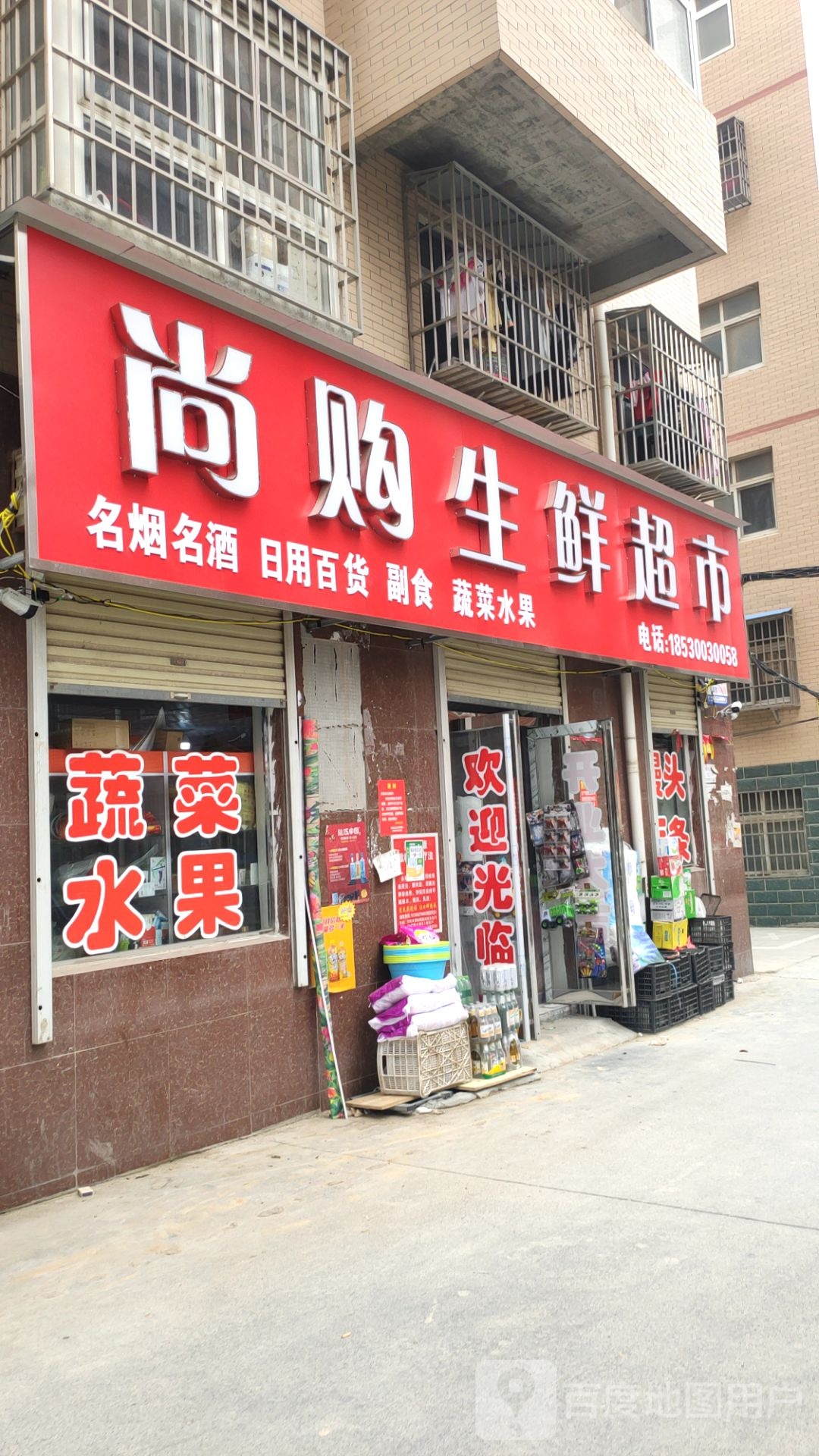 荥阳市贾峪镇尚购生鲜超市(X021店)