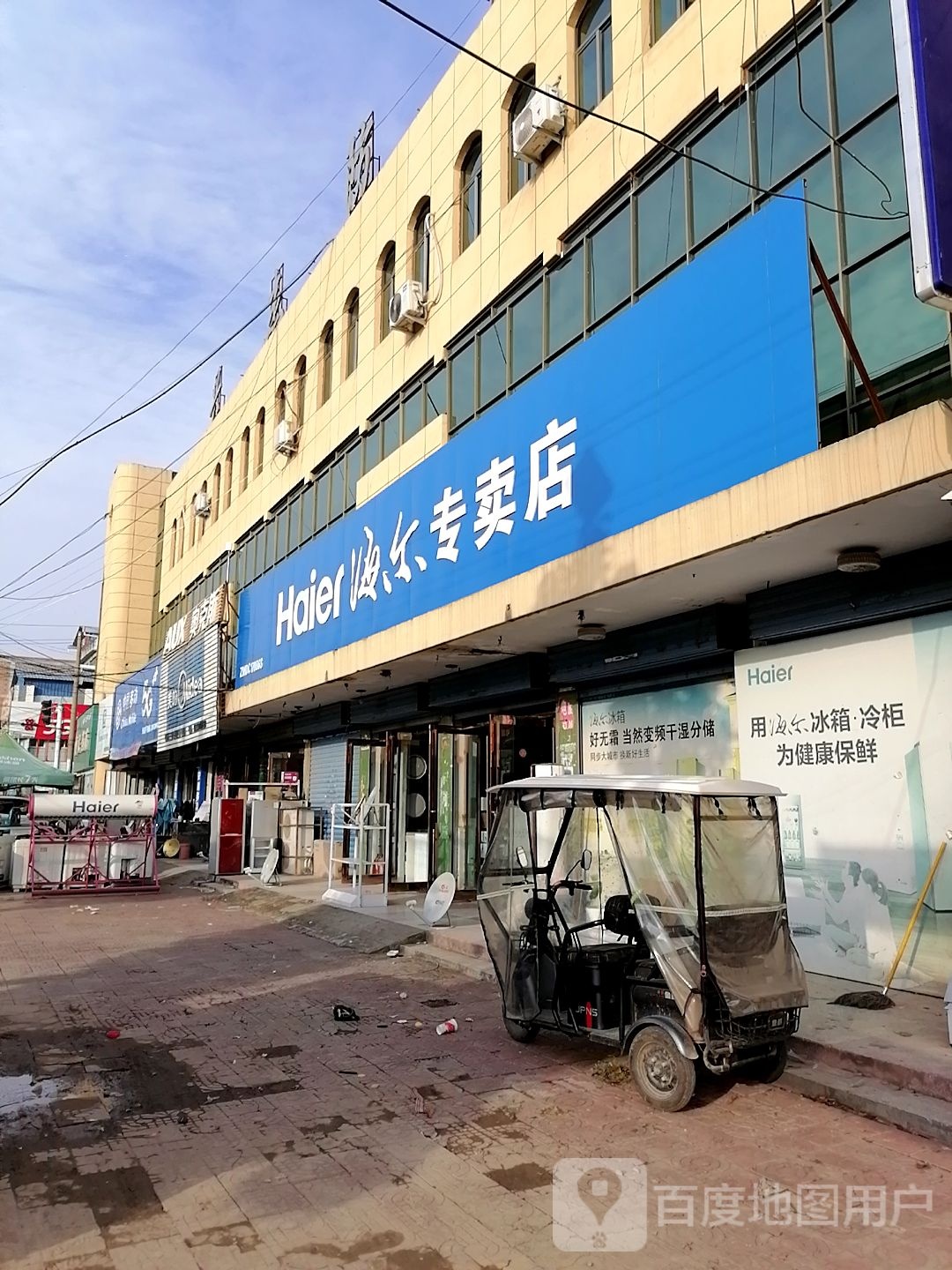 项城市王明口镇海尔专卖店(项城王明口店)