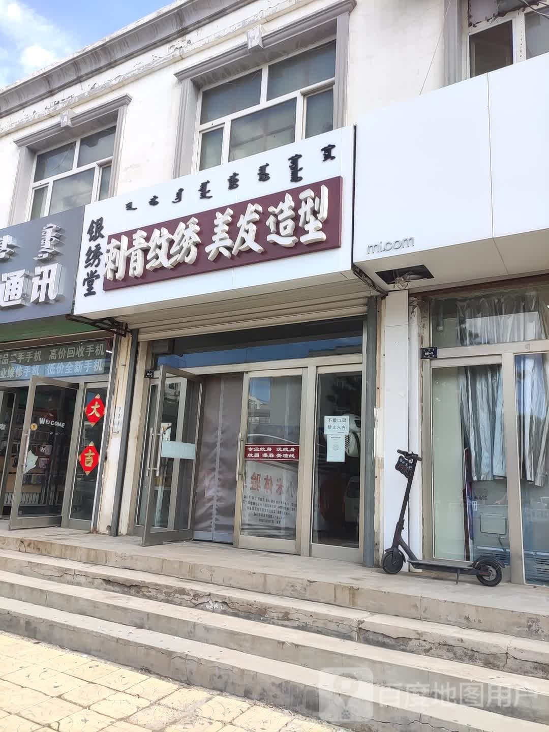 银绣堂刺青处纹绣美发造型