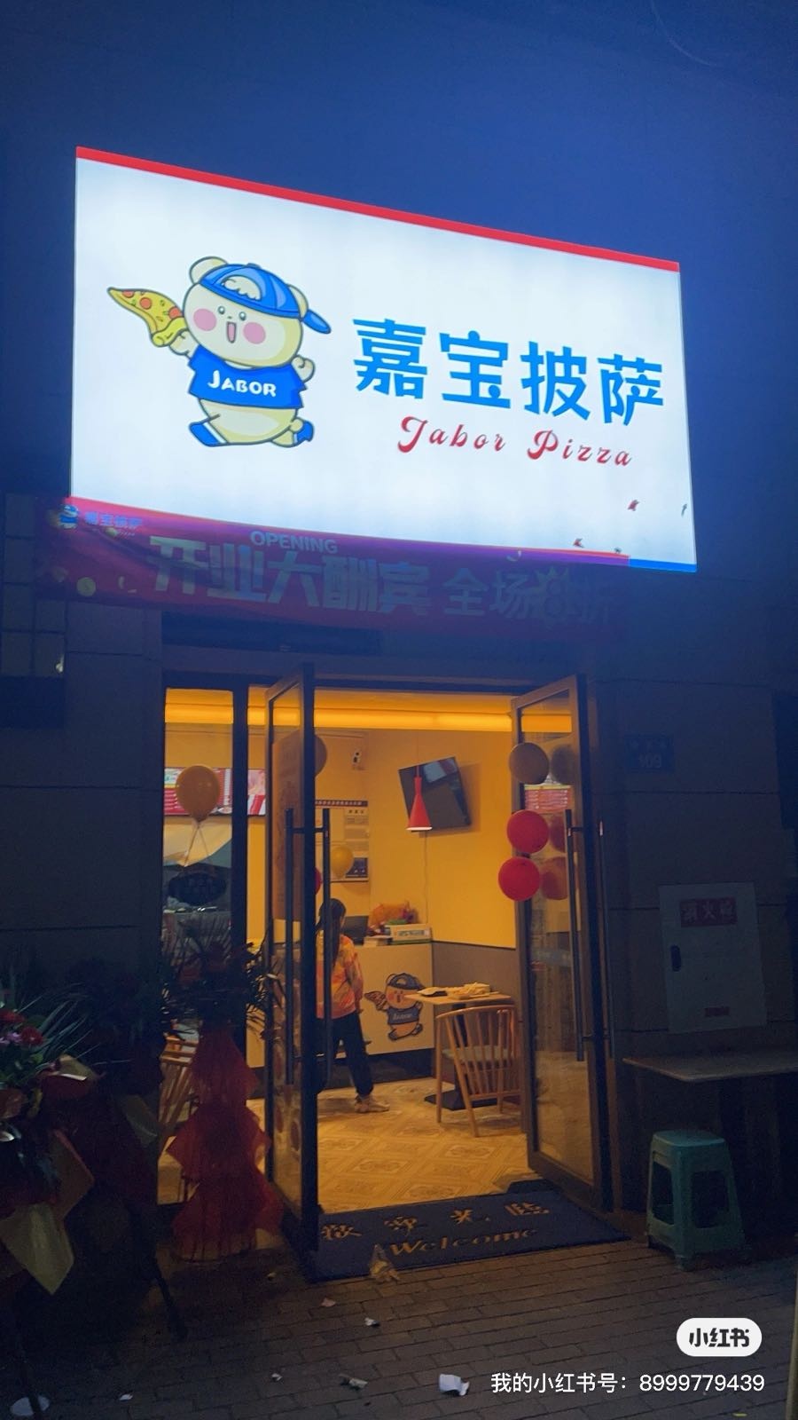 嘉宝披萨(澄泉路店)
