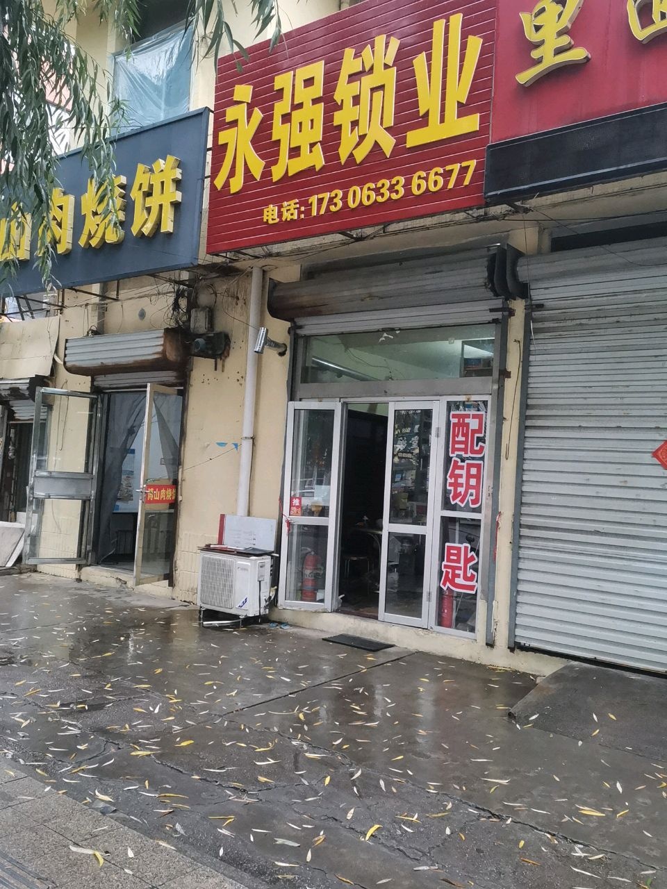 永强锁业
