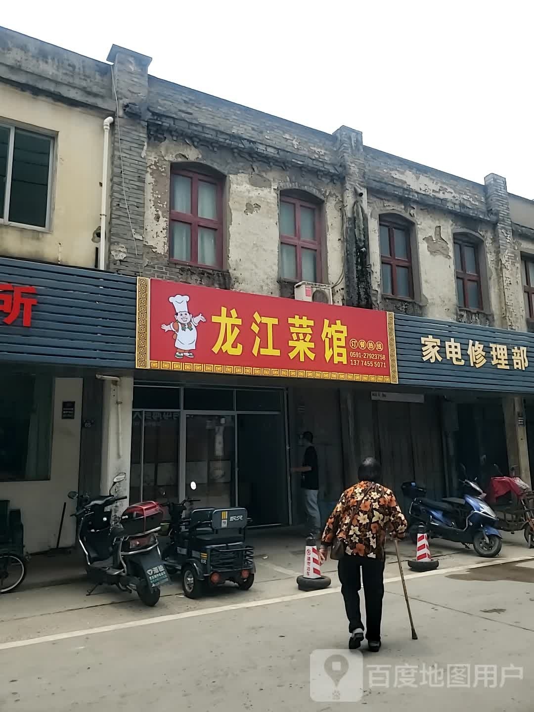 家电修车部