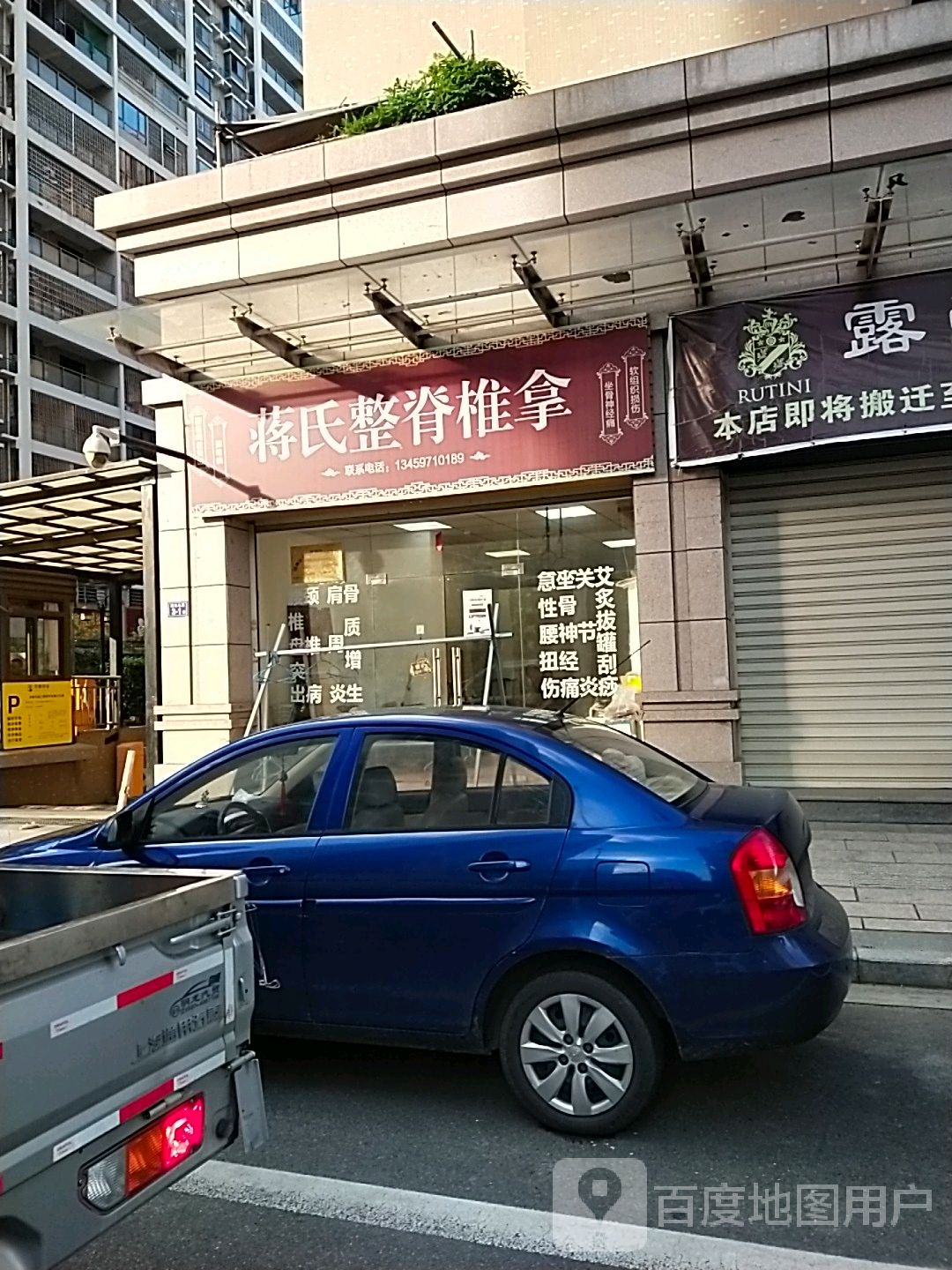 蒋氏整脊椎拿(龙泉华庭店)
