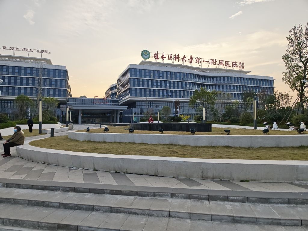 桂林医科大学第一附属医院(漓东院区)