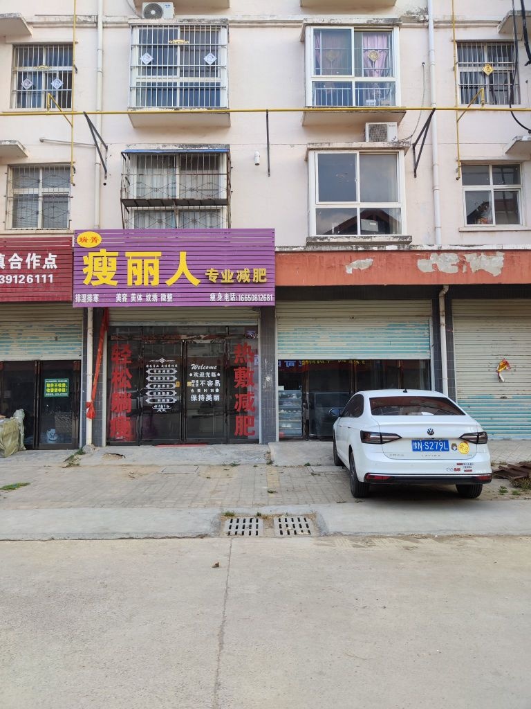瘦丽人专业减肥(文采路店)