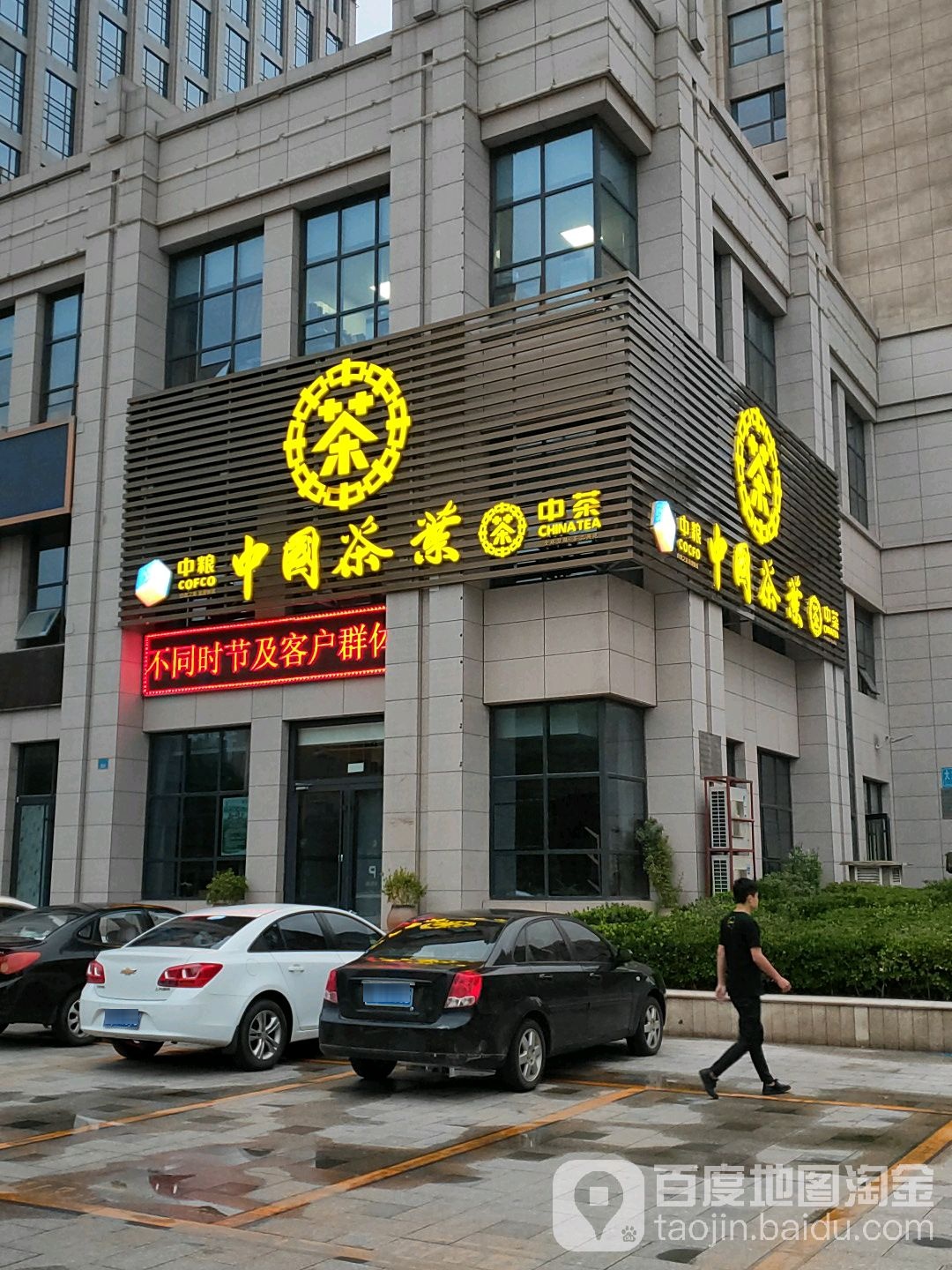 中国茶叶(龙跃国际连锁店)