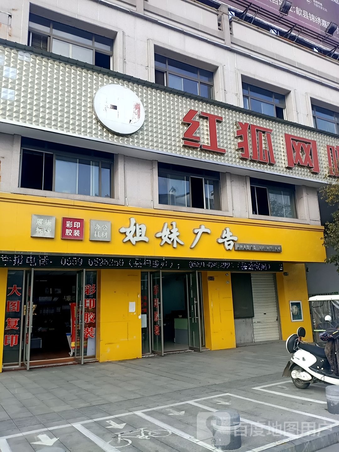 红狐电竞(富资商贸城店)