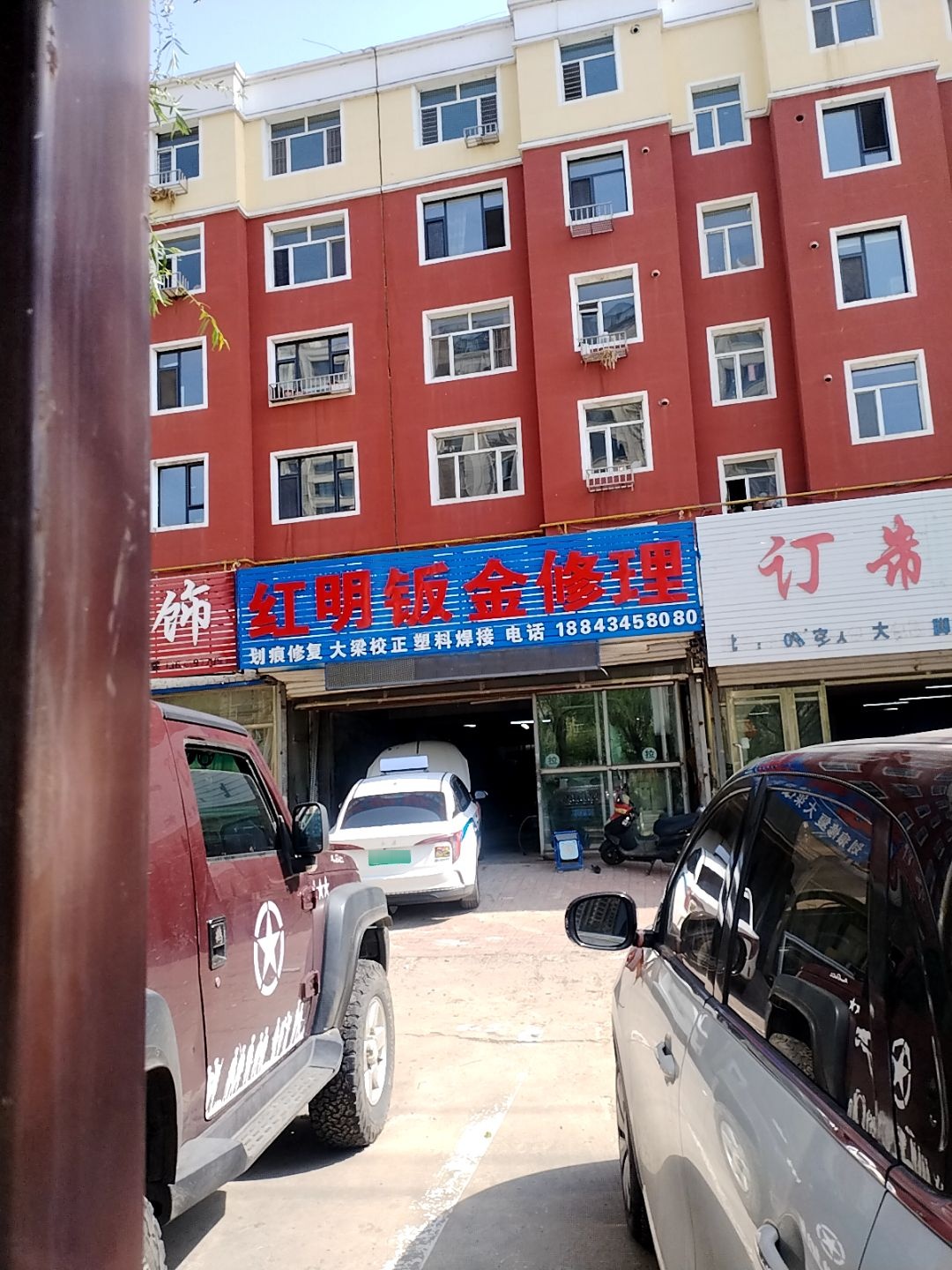 红明汽车修理