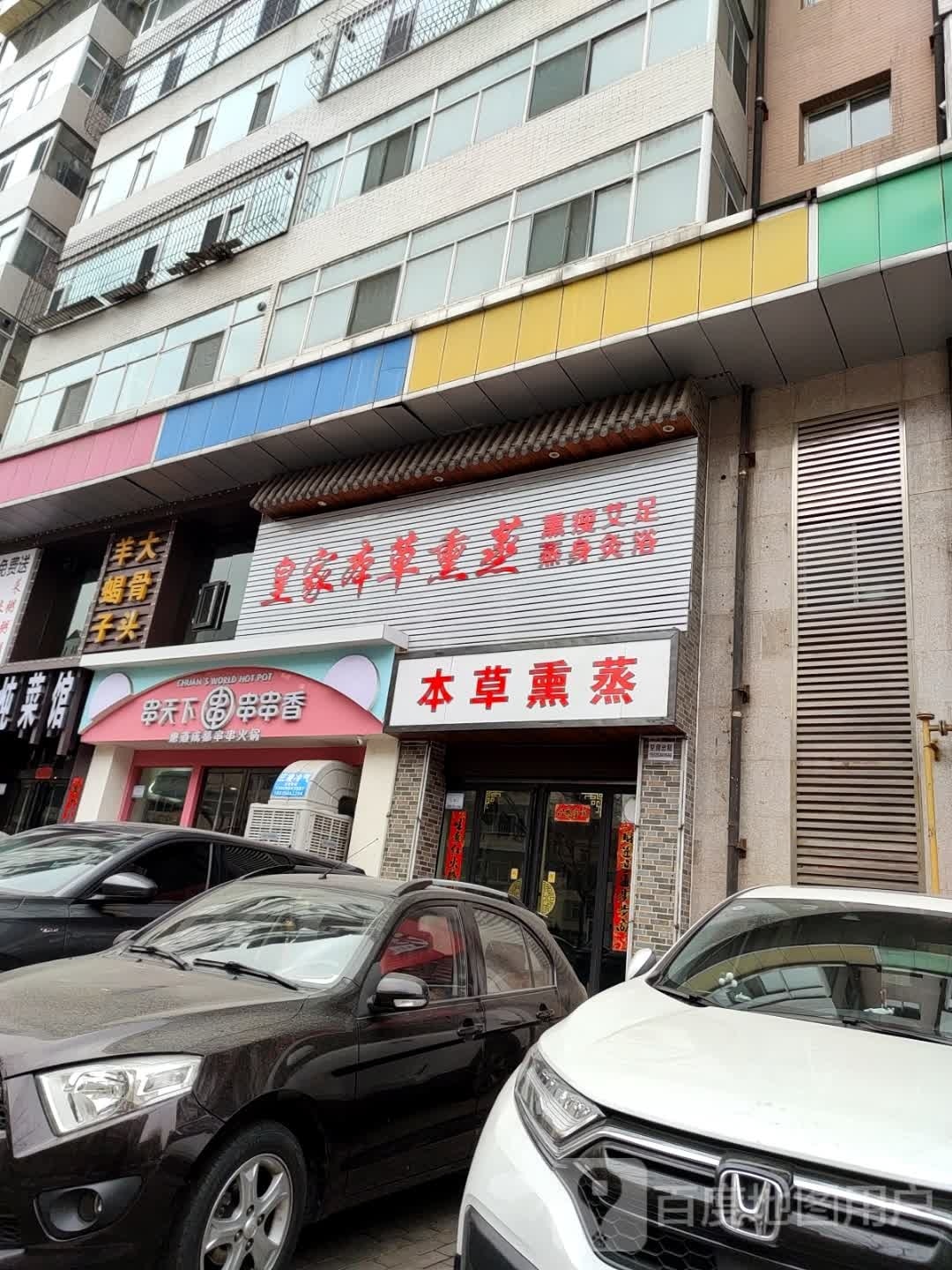皇家本草熏蒸