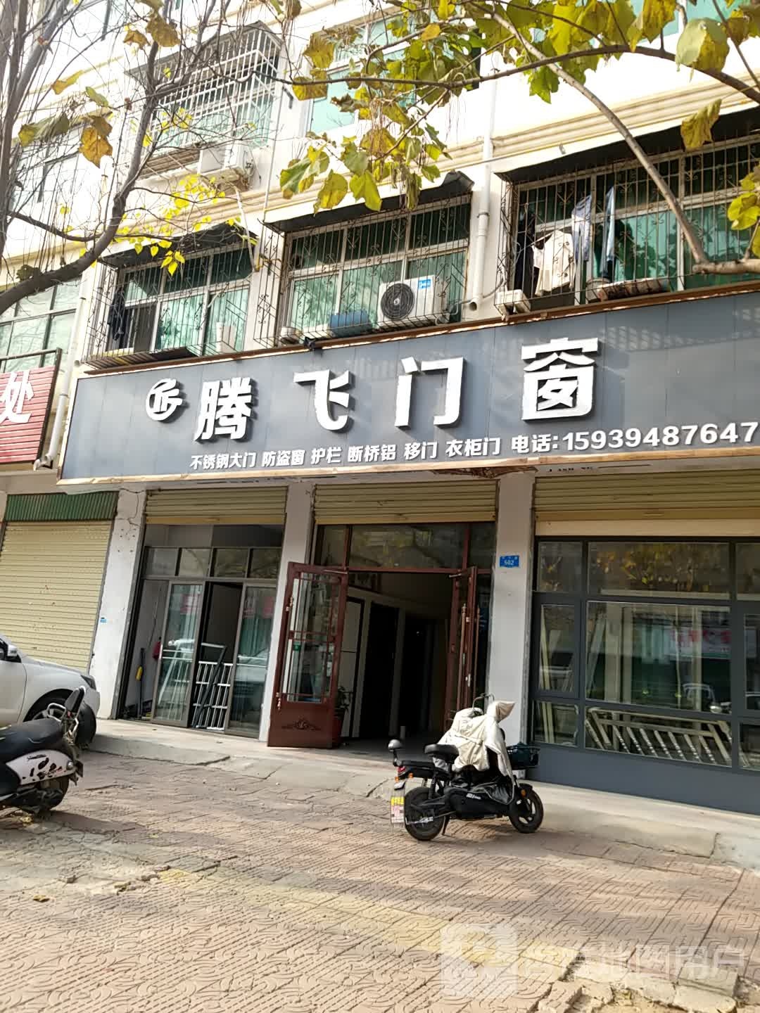 腾飞门窗(武平路店)