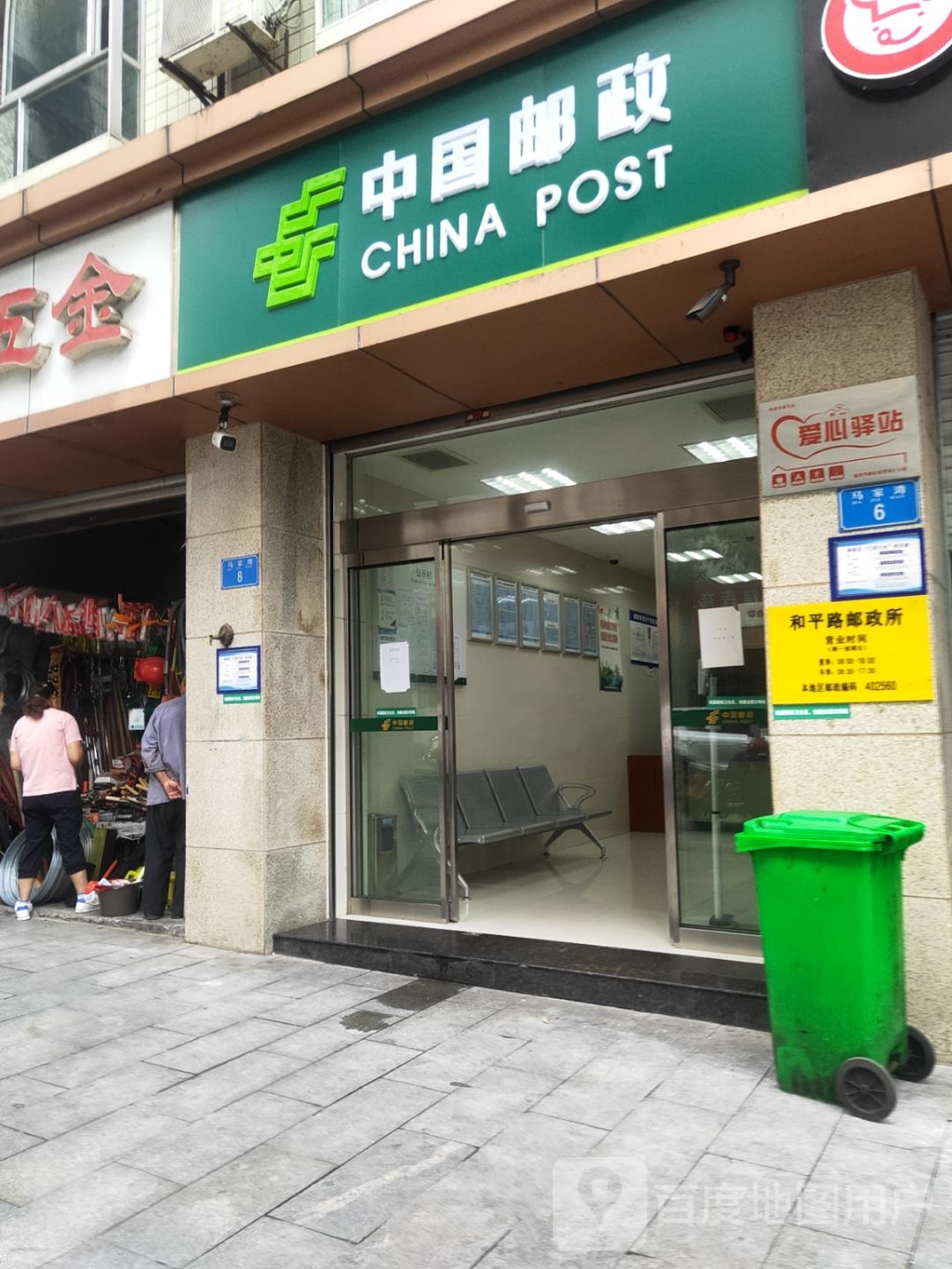 中国邮政储蓄银行行(和平路支行)