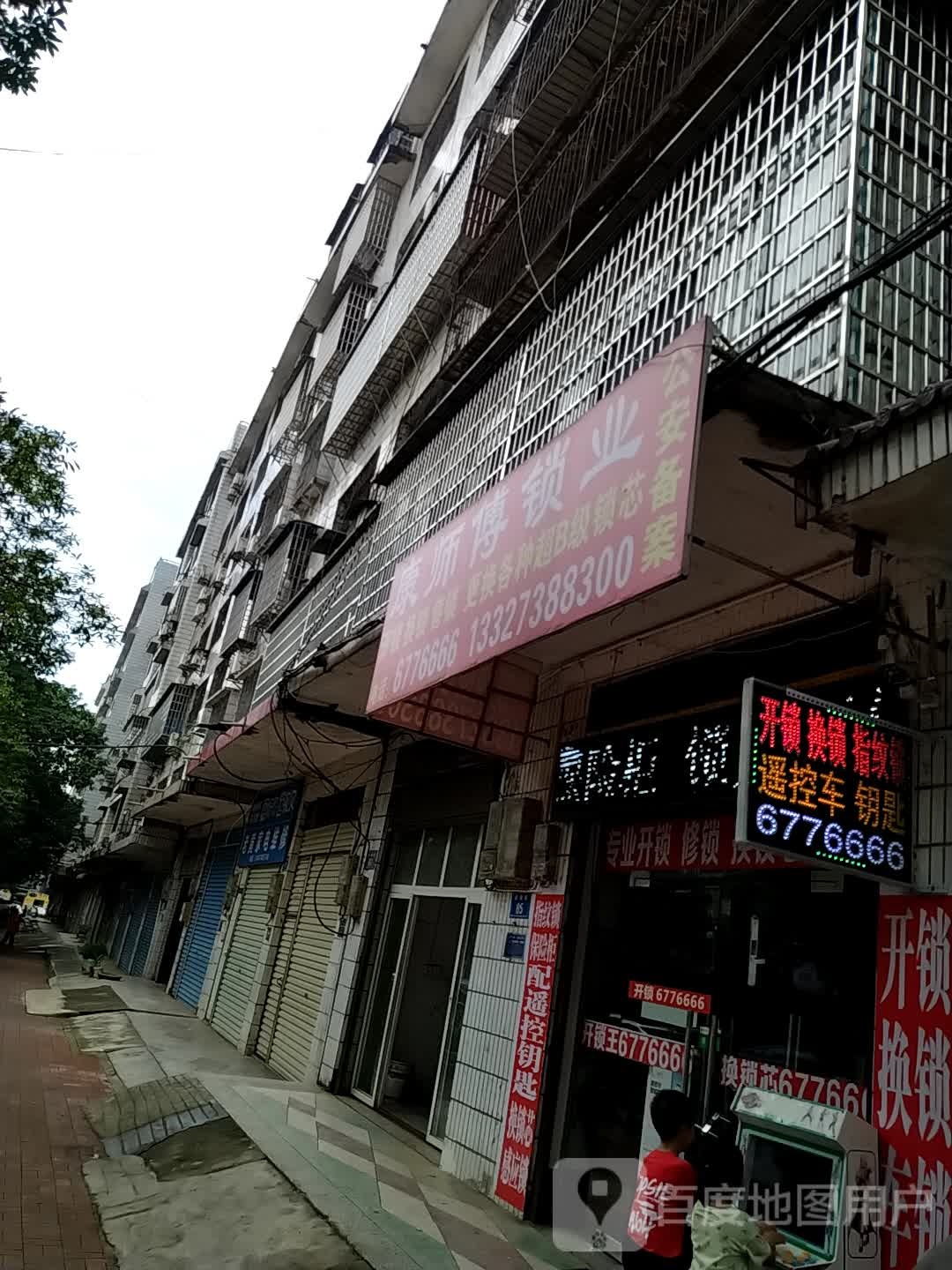 康师傅锁业(桑塘路店)