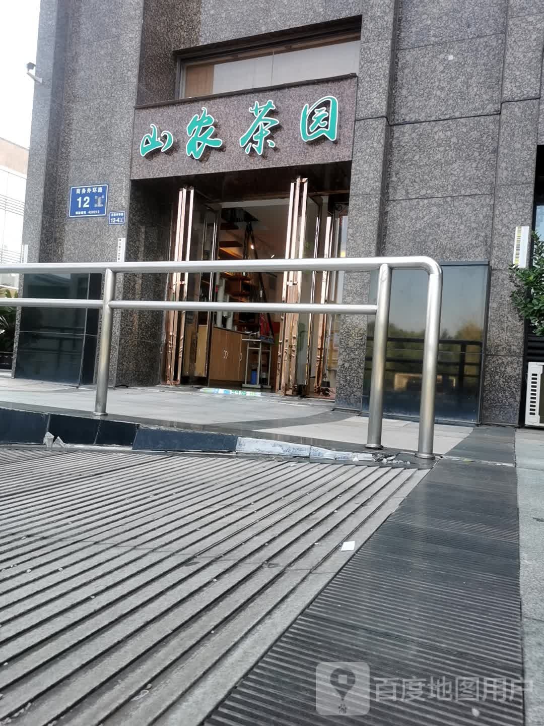 绿地世纪峰会山农茶行