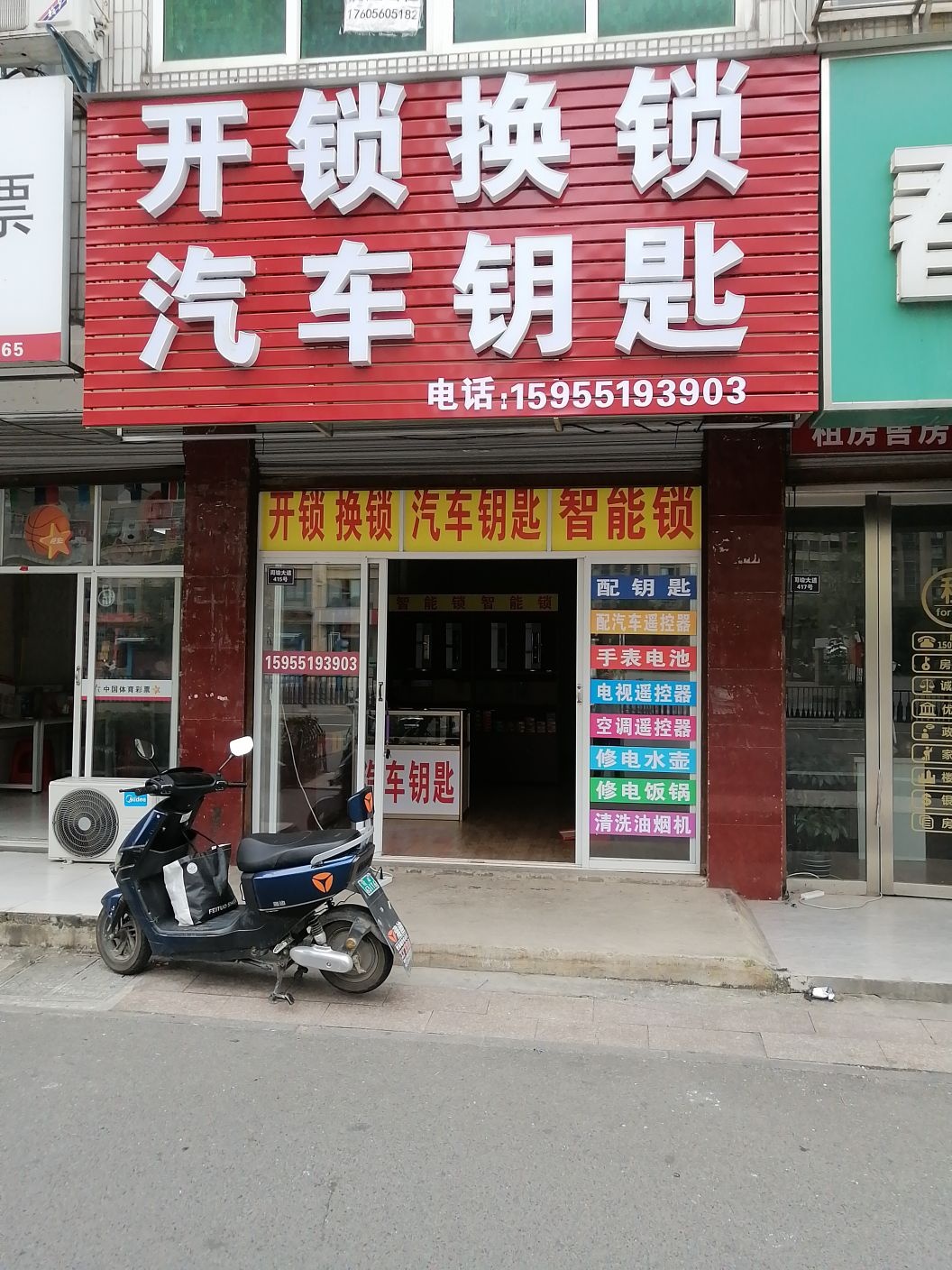 开锁换锁汽车钥匙