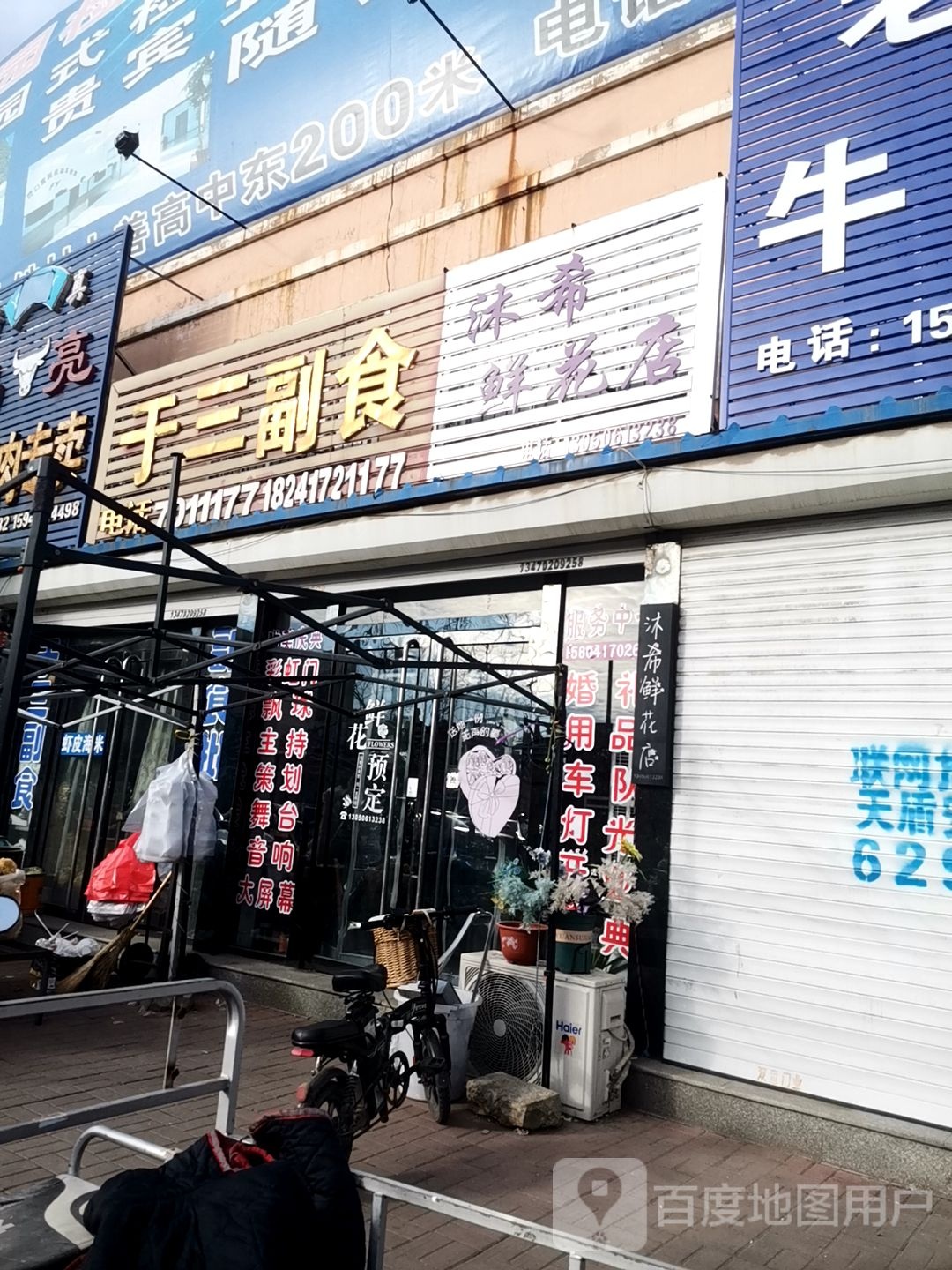 沐希鲜花店